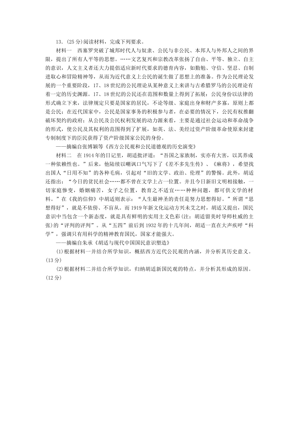 高考历史大一轮复习 模拟仿真训练（二十）-人教版高三全册历史试题_第3页