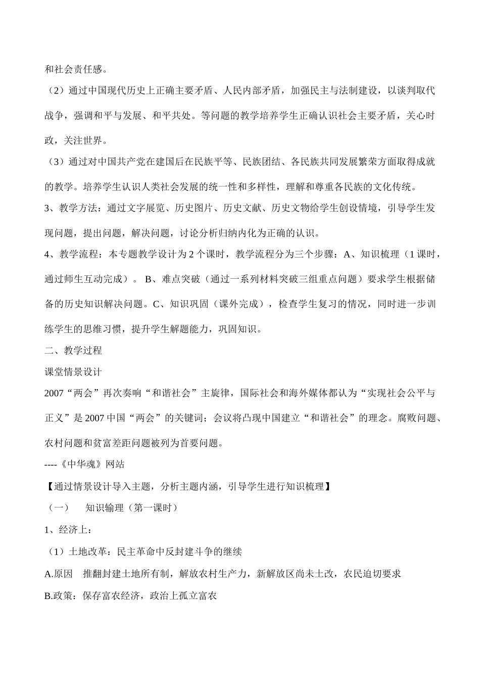 高考历史专题复习《执政为民 构建和谐》_第2页