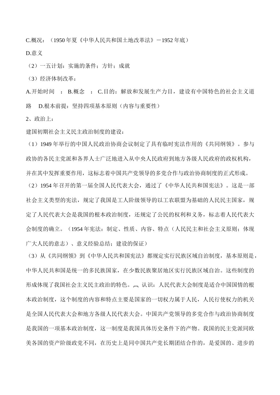 高考历史专题复习《执政为民 构建和谐》_第3页