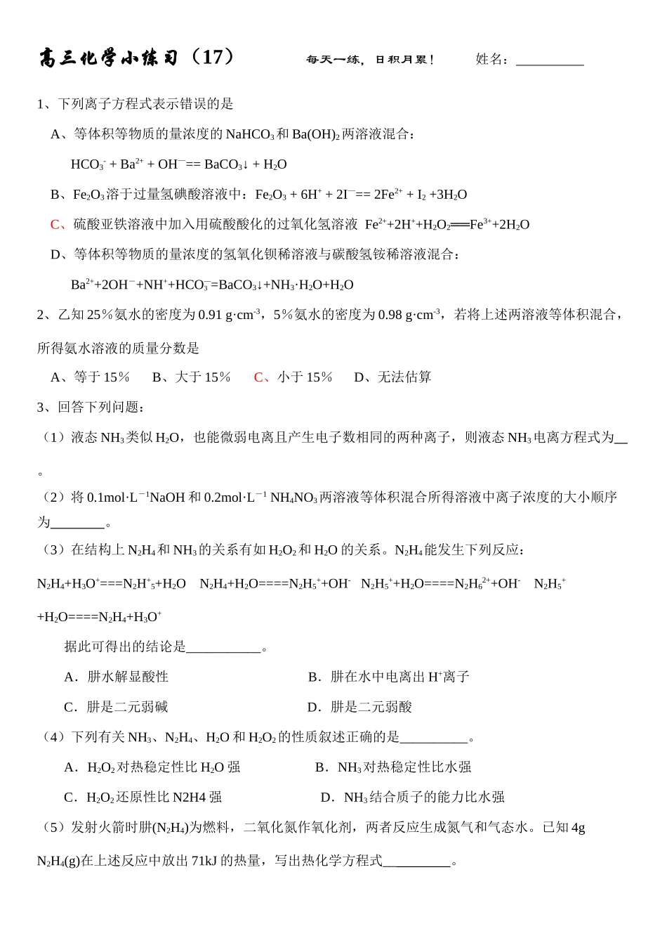 高三化学每日小练习-17_第1页