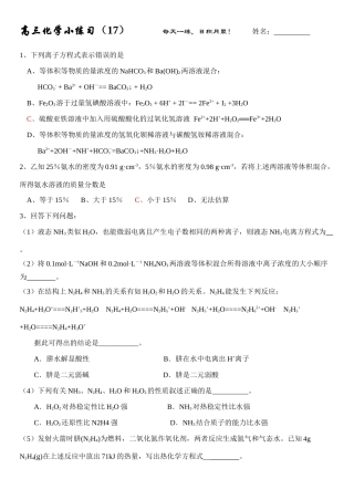 高三化学每日小练习-17