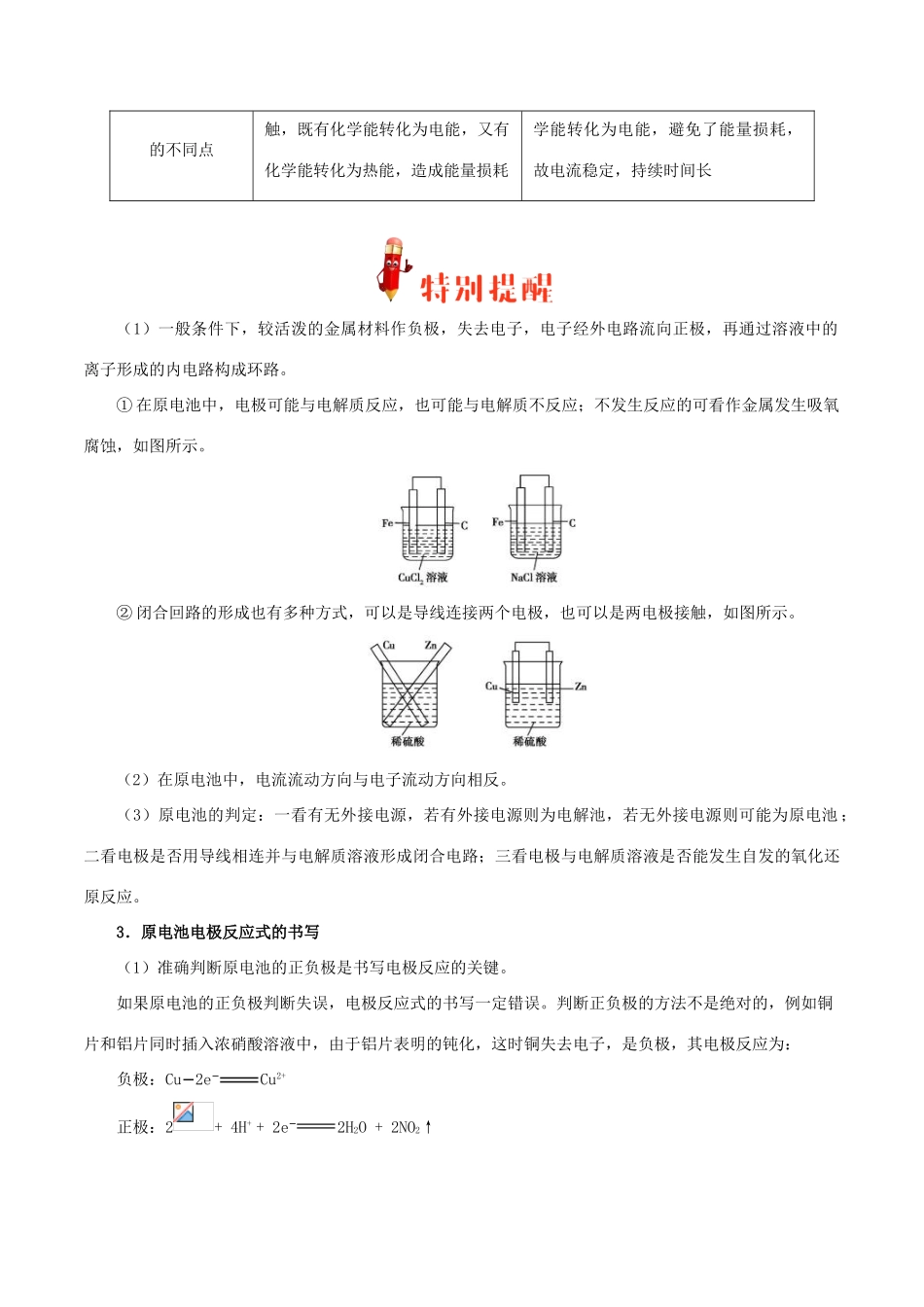备战高考化学 一遍过考点33 原电池的工作原理及应用（含解析）-人教版高三全册化学试题_第2页