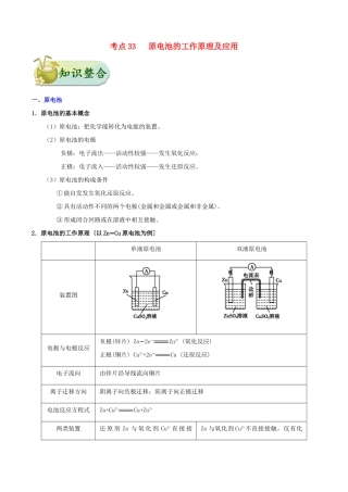 备战高考化学 一遍过考点33 原电池的工作原理及应用（含解析）-人教版高三全册化学试题