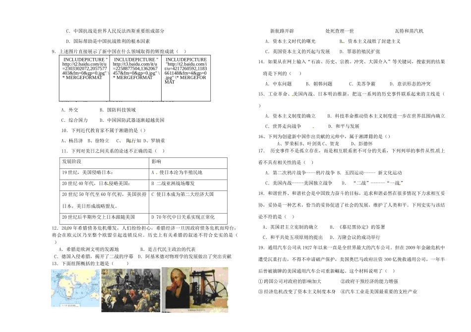 九年级历史上学期期中考试试卷 新人教版试卷(00002)_第2页