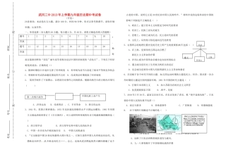 九年级历史上学期期中考试试卷 新人教版试卷(00002)