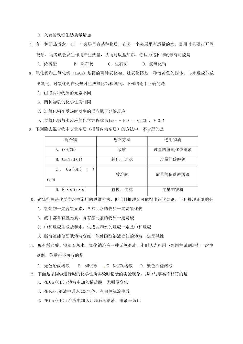 九年级化学下册 第十单元 酸和碱综合测试(新版)新人教版试卷_第2页