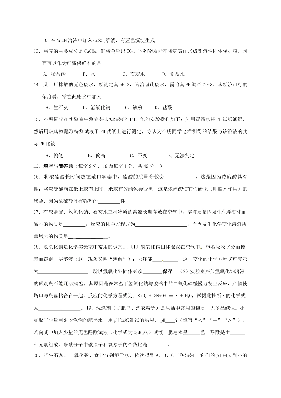 九年级化学下册 第十单元 酸和碱综合测试(新版)新人教版试卷_第3页