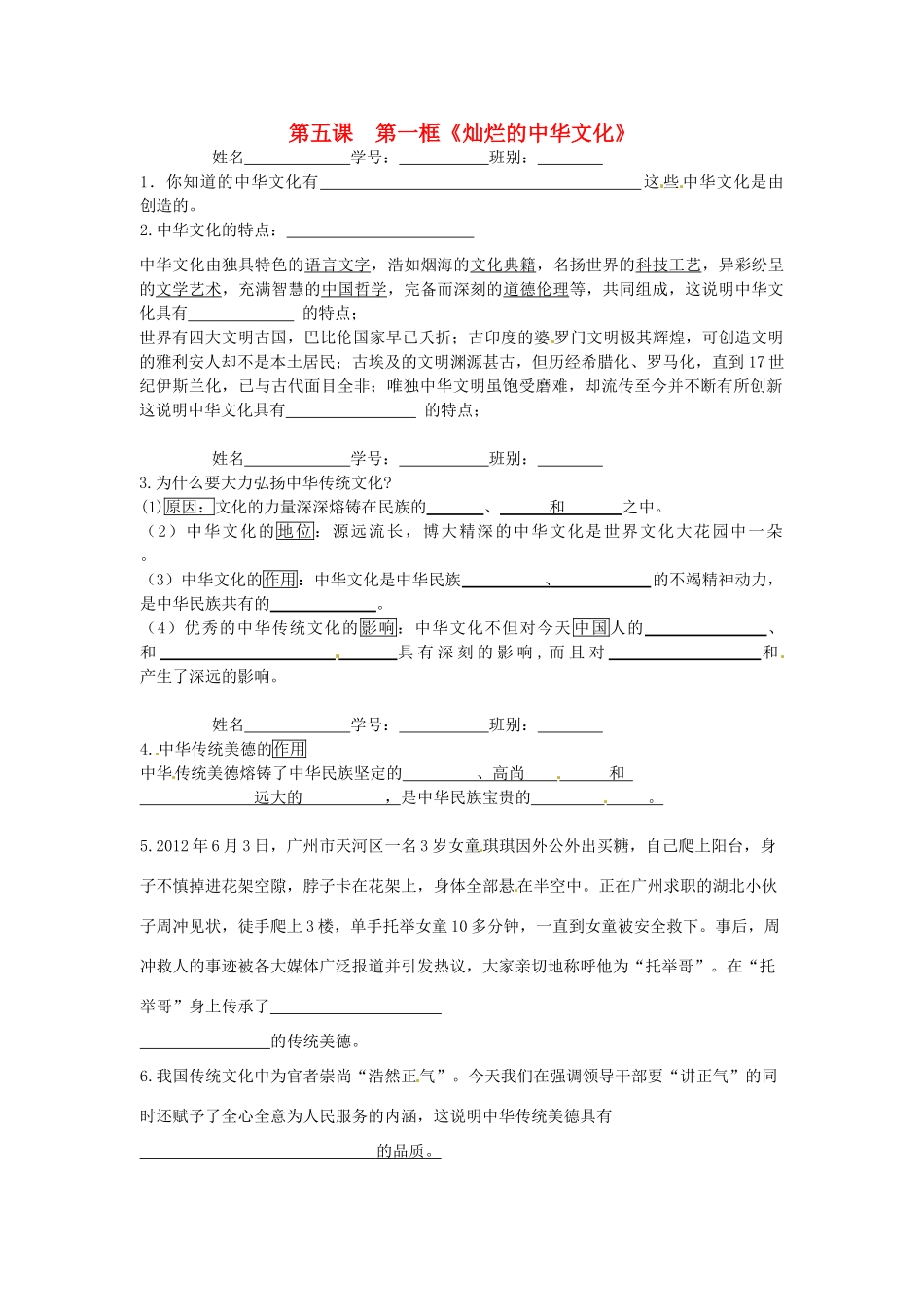 九年级政治全册 第五课 第一框 灿烂的中华文化小测 新人教版试卷_第1页