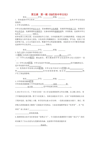 九年级政治全册 第五课 第一框 灿烂的中华文化小测 新人教版试卷