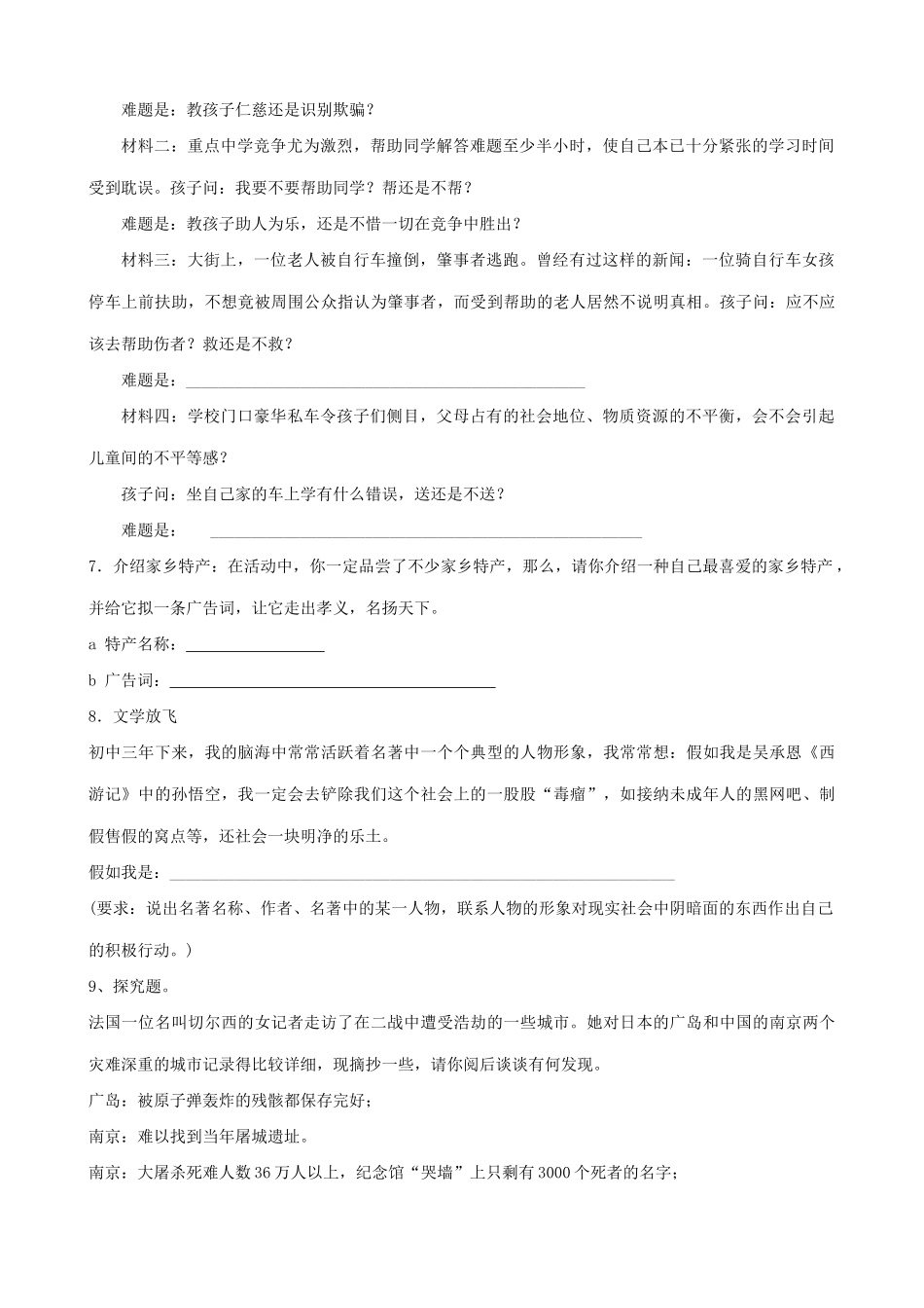 八年级语文下记叙文及文言文阅读 试题_第2页