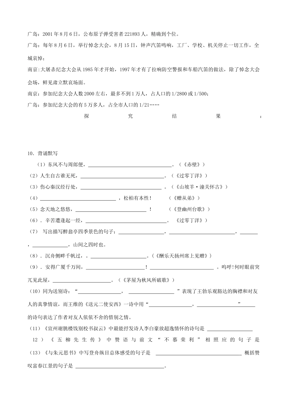 八年级语文下记叙文及文言文阅读 试题_第3页