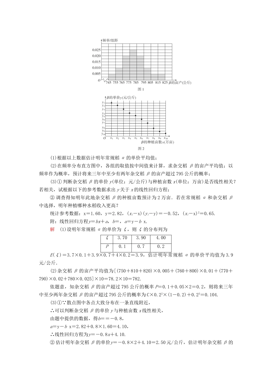 高考数学大二轮复习 刷题首选卷 第二部分 刷题型 压轴题（四）理-人教版高三全册数学试题_第2页