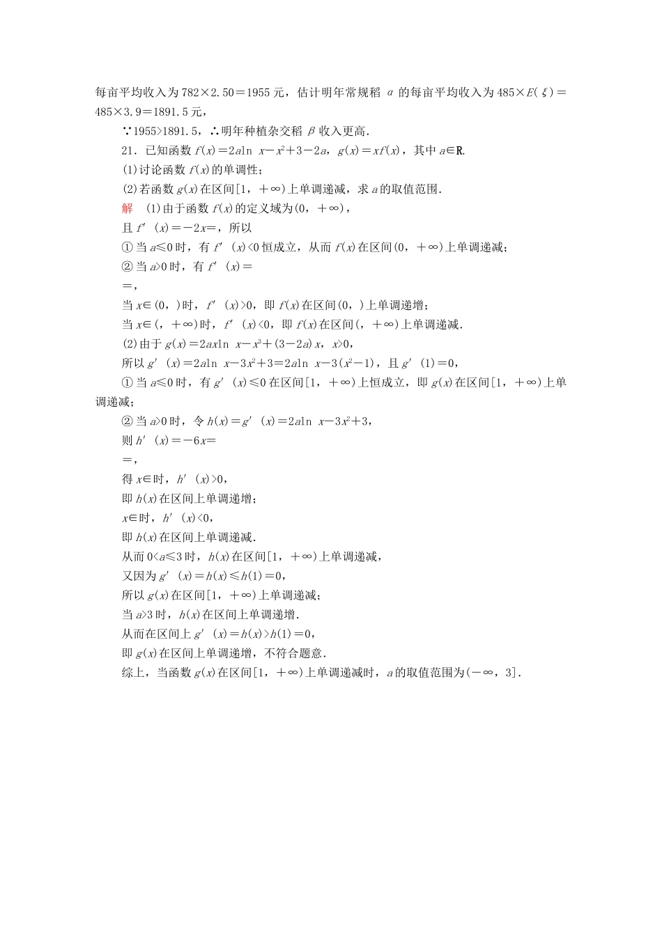 高考数学大二轮复习 刷题首选卷 第二部分 刷题型 压轴题（四）理-人教版高三全册数学试题_第3页