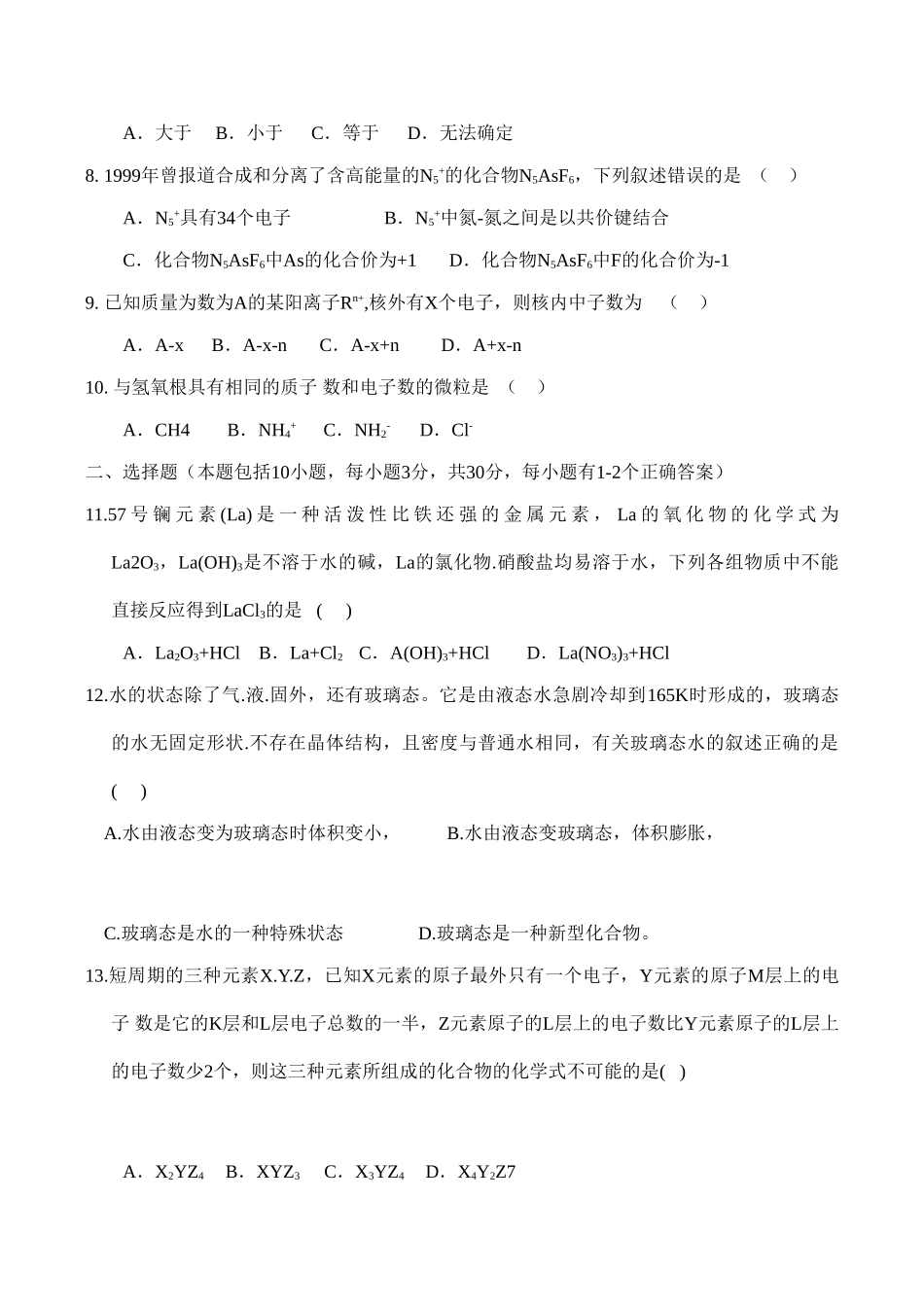 高一化学第一章《原子结构与元素周期律（A卷）》测试鲁科版必修二_第3页
