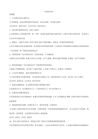 高一历史下册阶段性评估