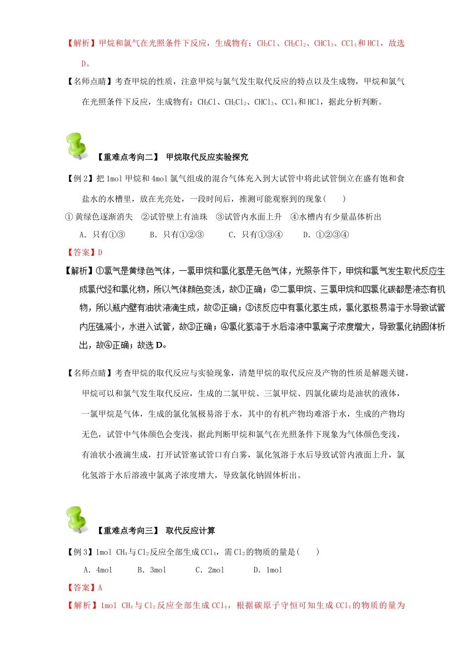 高中化学 第二章 烃和卤代烃 重难点三 甲烷的化学性质（含解析）新人教版选修5-新人教版高二选修5化学试题_第2页