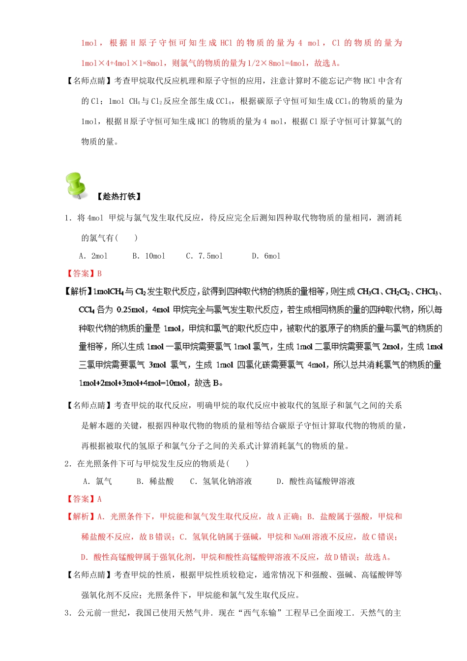 高中化学 第二章 烃和卤代烃 重难点三 甲烷的化学性质（含解析）新人教版选修5-新人教版高二选修5化学试题_第3页