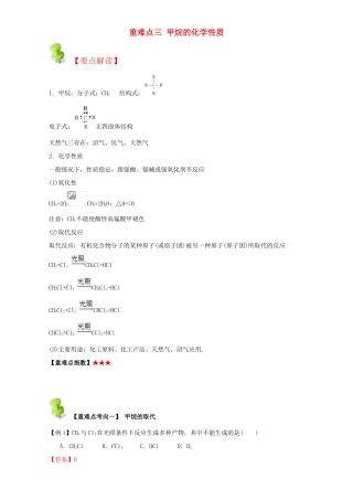 高中化学 第二章 烃和卤代烃 重难点三 甲烷的化学性质（含解析）新人教版选修5-新人教版高二选修5化学试题
