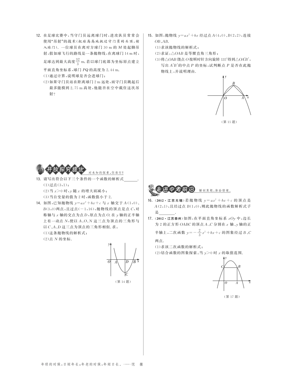 九年级数学下册 624二次函数的图象和性质试卷(4)(基础巩固提优课外拓展提优开放探究提优，pdf) 苏科版试卷_第2页