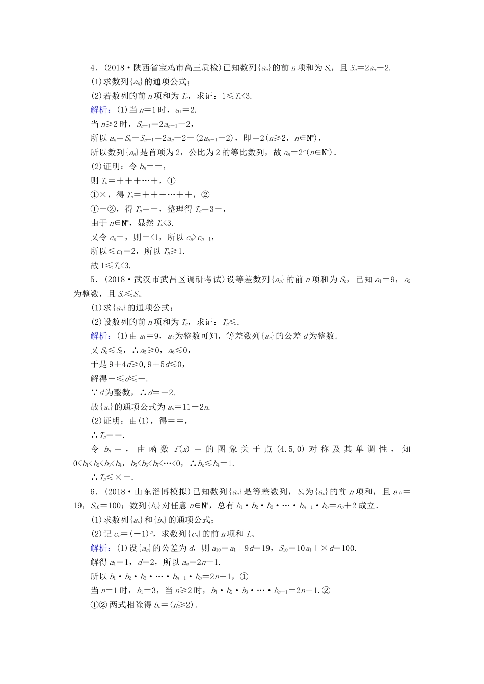 高考数学总复习 第五章 数列 31 数列求和课时作业 文-人教版高三全册数学试题_第2页