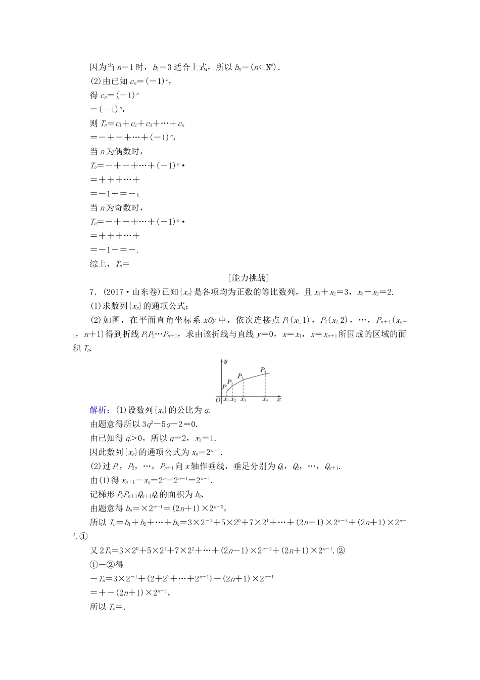 高考数学总复习 第五章 数列 31 数列求和课时作业 文-人教版高三全册数学试题_第3页