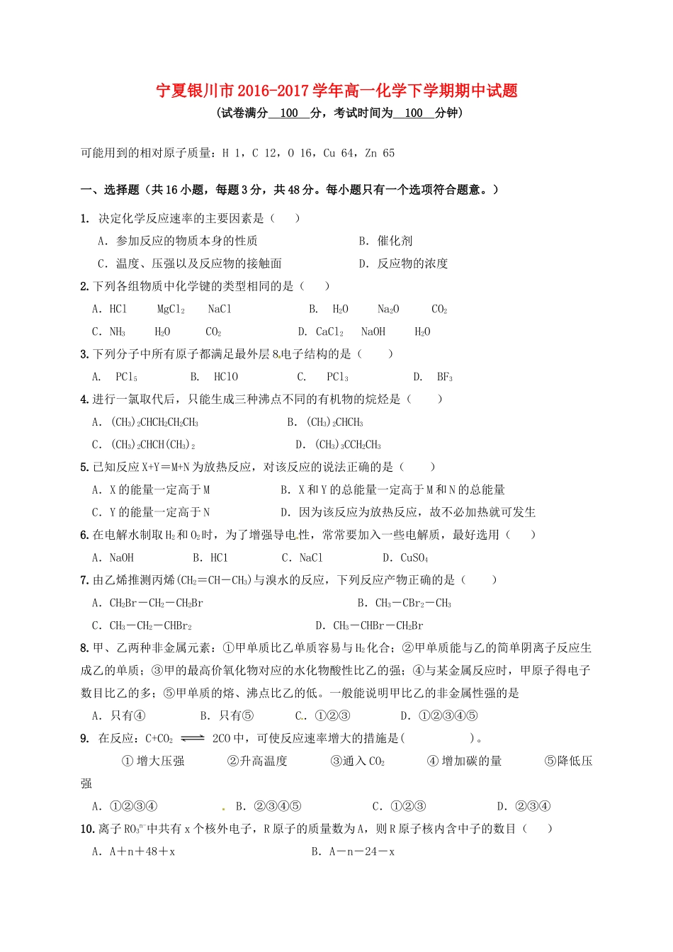 宁夏银川市高一化学下学期期中试题-人教版高一全册化学试题_第1页