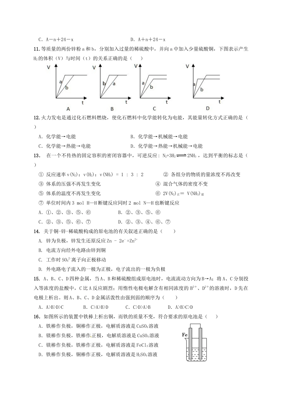 宁夏银川市高一化学下学期期中试题-人教版高一全册化学试题_第2页