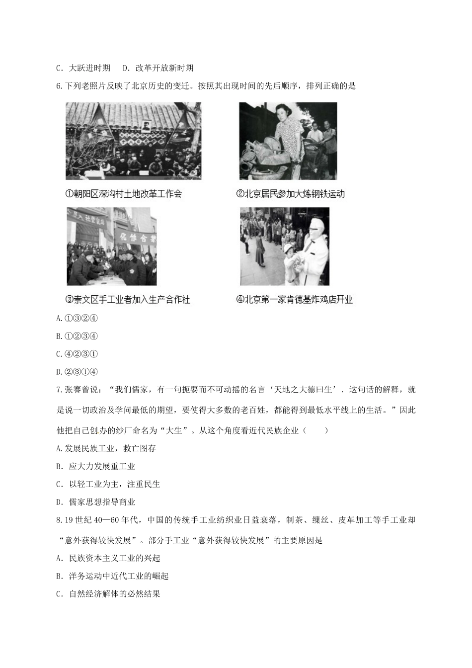 江西省宜春市高一历史3月月考试题-人教版高一全册历史试题_第2页