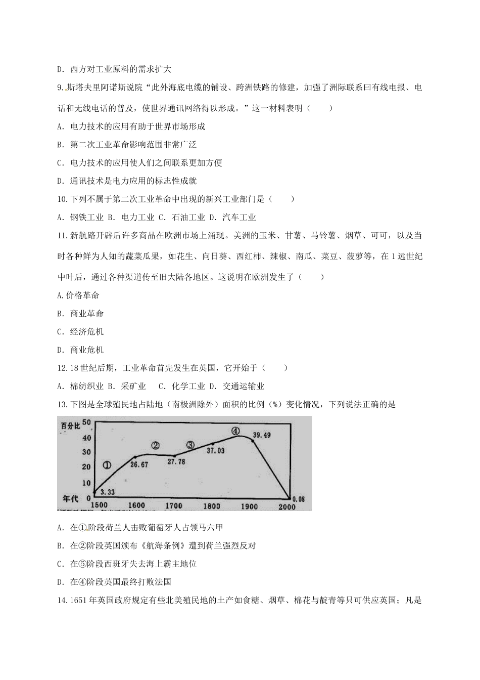 江西省宜春市高一历史3月月考试题-人教版高一全册历史试题_第3页