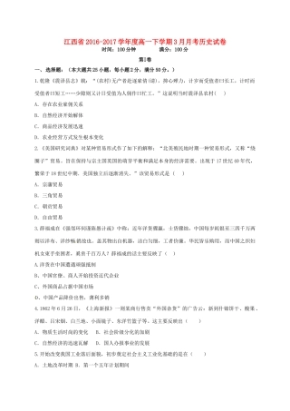 江西省宜春市高一历史3月月考试题-人教版高一全册历史试题