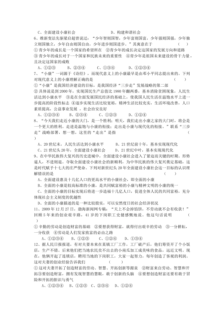 九年级政治基础知识竞赛试卷_第2页