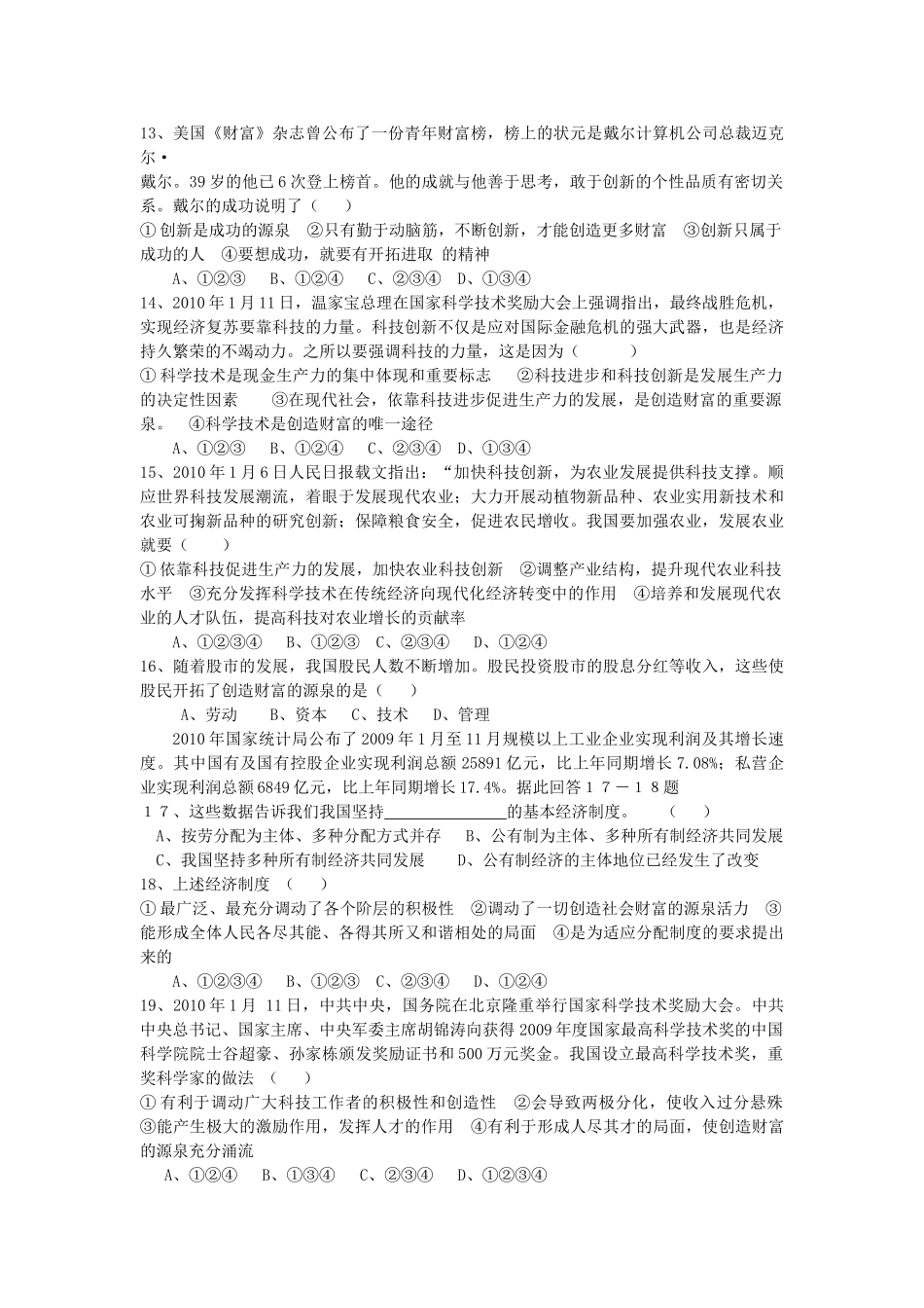 九年级政治基础知识竞赛试卷_第3页