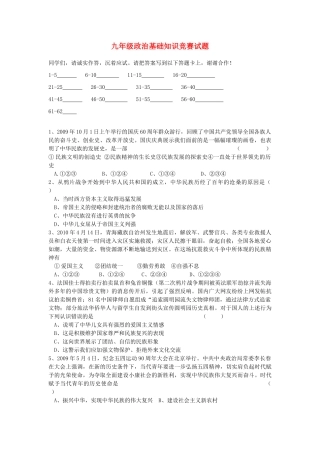 九年级政治基础知识竞赛试卷