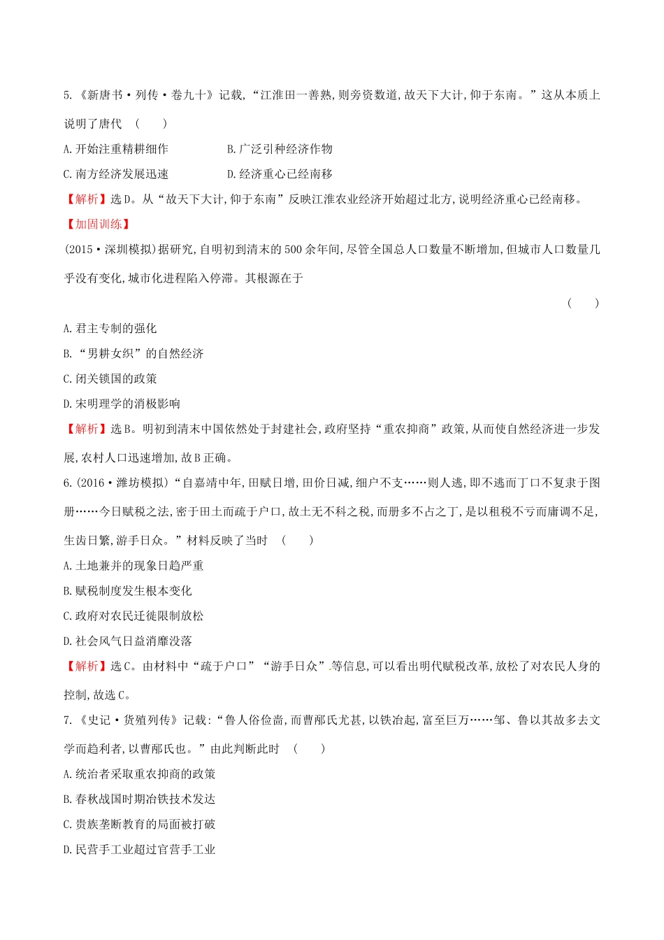 （通史版）高考历史一轮复习 第六单元 古代中国经济的基本结构与特点 6.16 发达的古代农业和古代手工业的进步课时提升作业 新人教版-新人教版高三全册历史试题_第3页