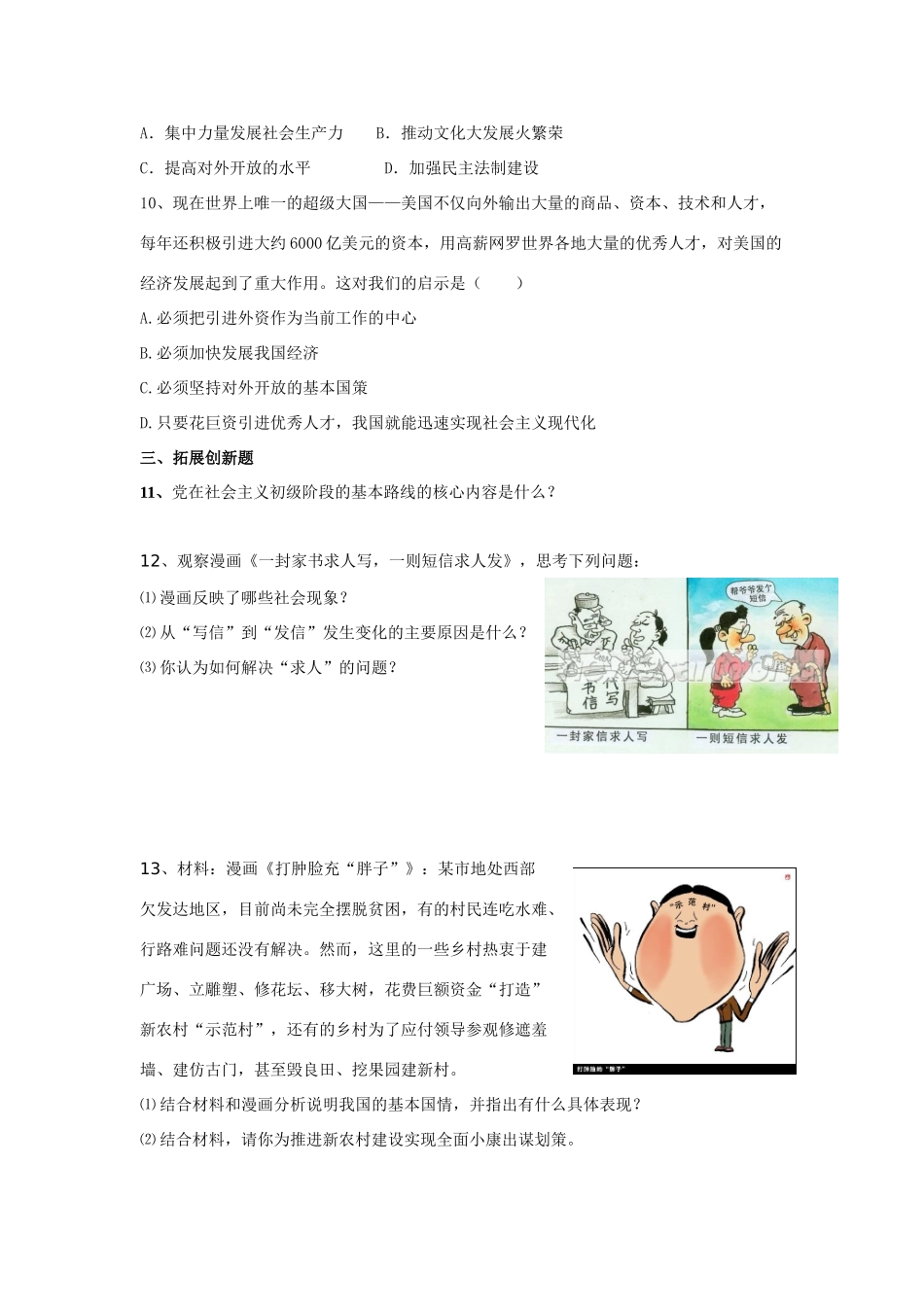 九年级思想品德 第十四课(小平，您好)训练题 教科版试卷_第3页