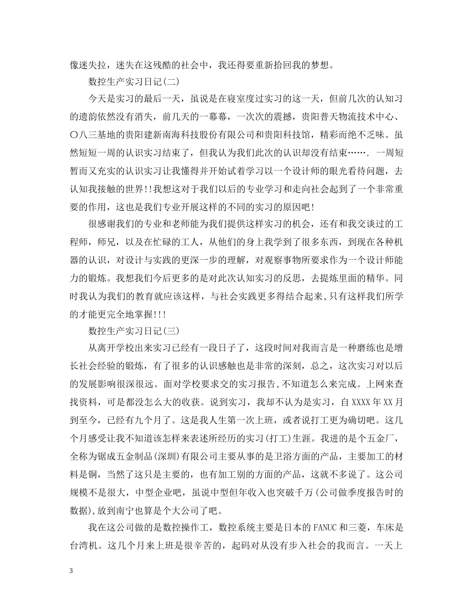 数控生产实习日记范例 _第3页
