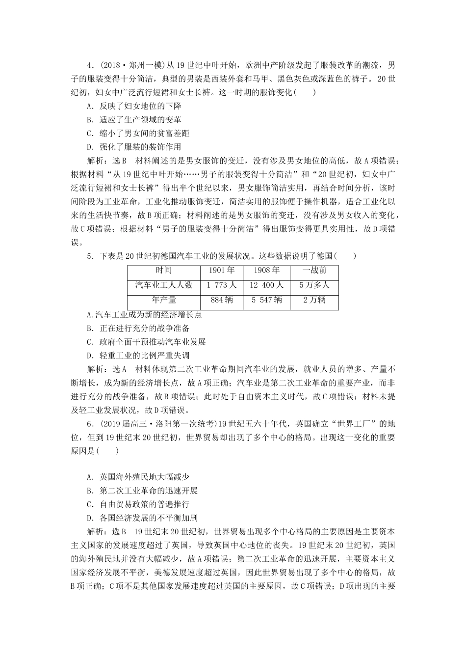 高考历史二轮复习 板块押题练（十一）19世纪末整体世界的大竞争-人教版高三全册历史试题_第2页