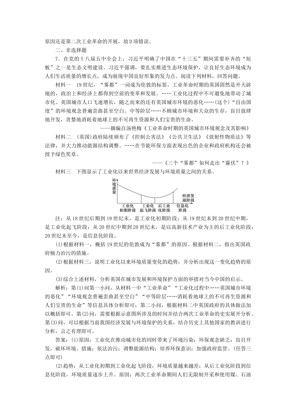 高考历史二轮复习 板块押题练（十一）19世纪末整体世界的大竞争-人教版高三全册历史试题_第3页