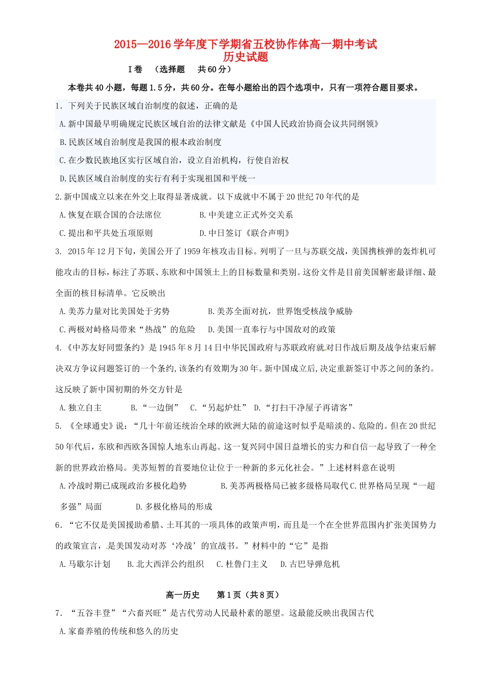辽宁省五校协作体高一历史下学期期中试题-人教版高一全册历史试题_第1页