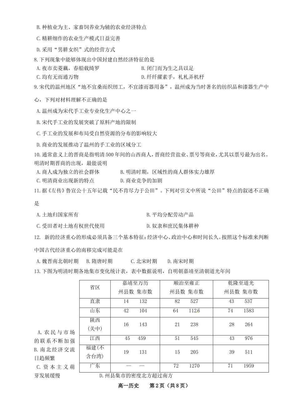 辽宁省五校协作体高一历史下学期期中试题-人教版高一全册历史试题_第2页