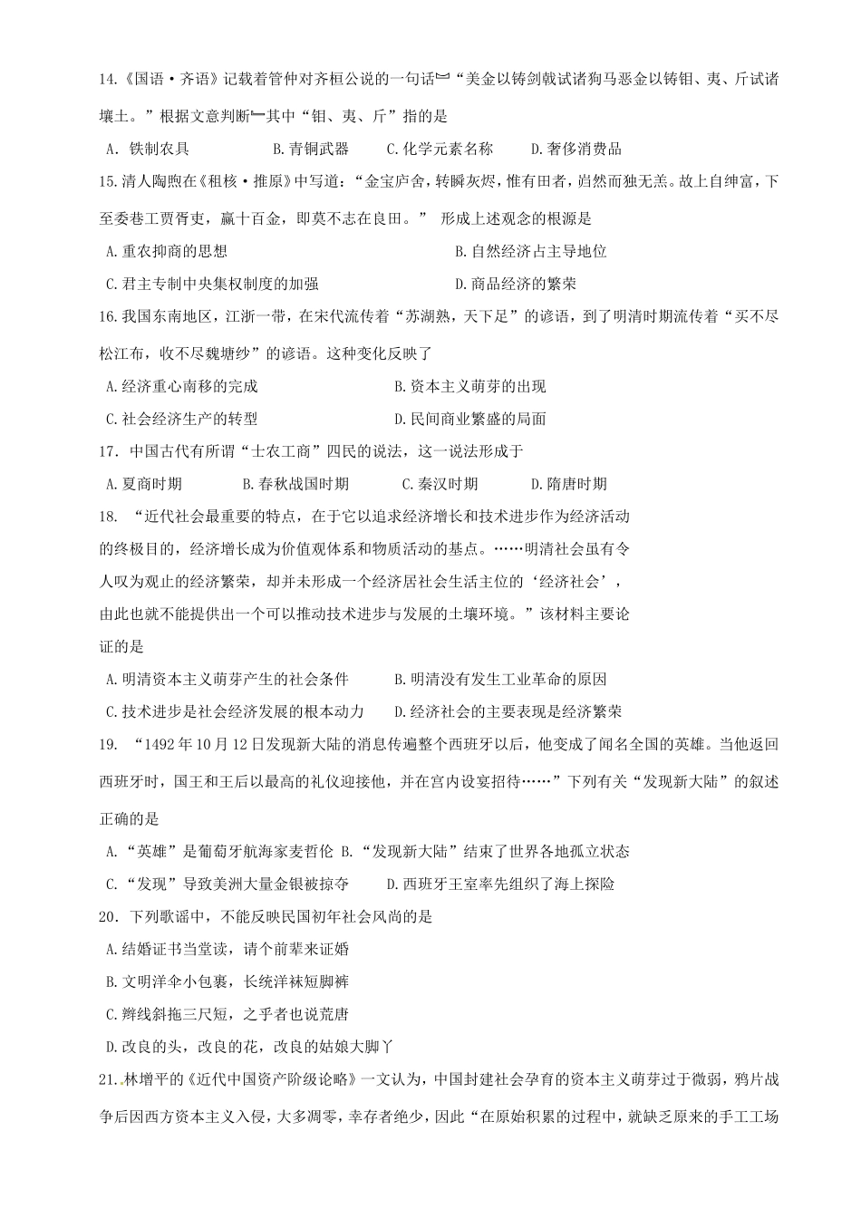 辽宁省五校协作体高一历史下学期期中试题-人教版高一全册历史试题_第3页