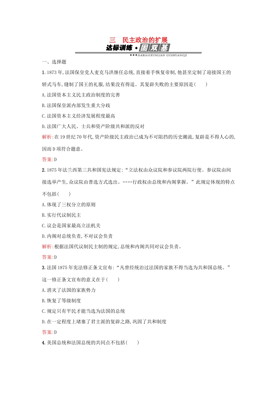 高中历史 专题七 近代西方民主政治的确立与发展 7.3民主政治的扩展练习 人民版必修1-人民版高一必修1历史试题_第1页