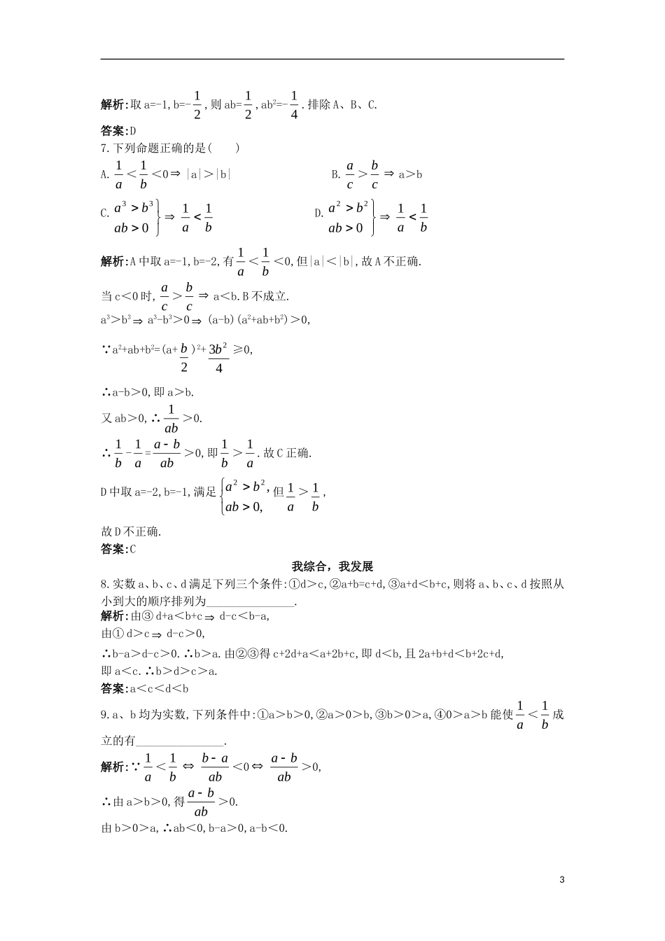 高中数学 5.1 不等式的基本性质同步测控 苏教版选修4-5-苏教版高二选修4-7数学试题_第3页