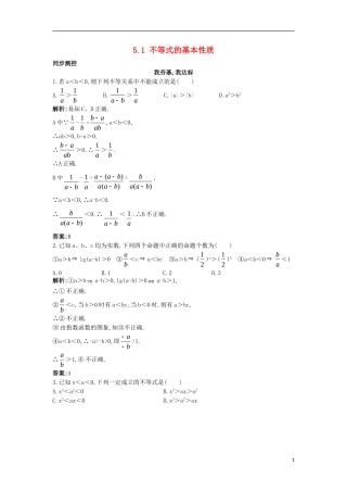 高中数学 5.1 不等式的基本性质同步测控 苏教版选修4-5-苏教版高二选修4-7数学试题