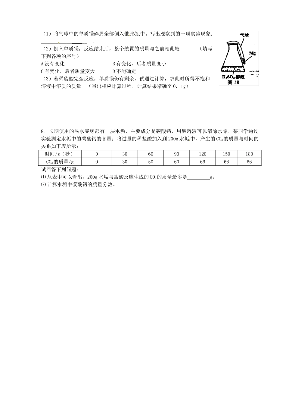 九年级化学上学期寒假作业 第11天 鲁教版试卷_第2页