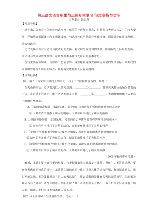 初三语文语言积累与运用专项复习 句式变换与仿写 试题