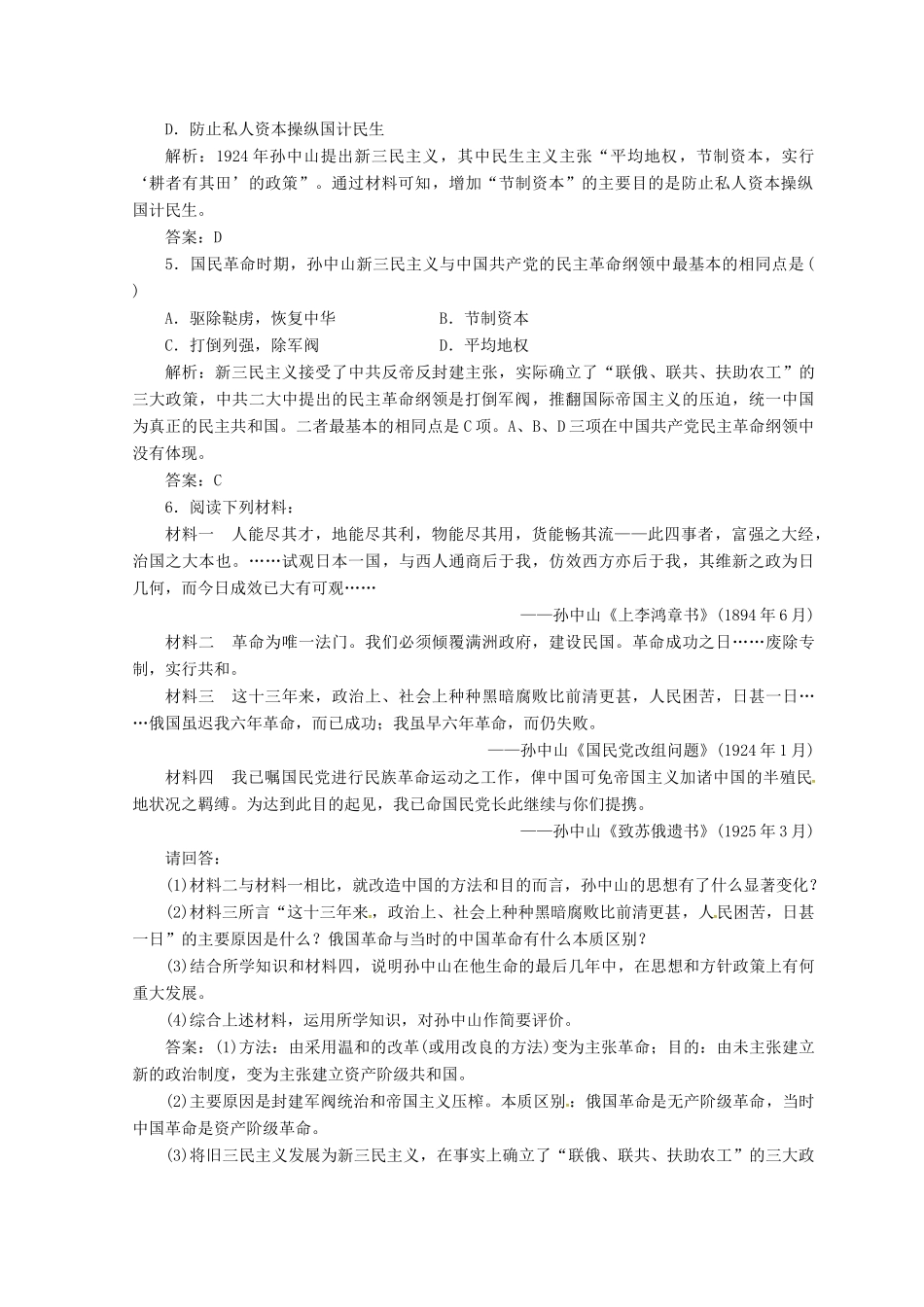 高中历史 第六单元 20世纪以来中国重大思想理论 第16课 三民主义的形成和发展课堂检测 新人教版必修3-新人教版高一必修3历史试题_第2页