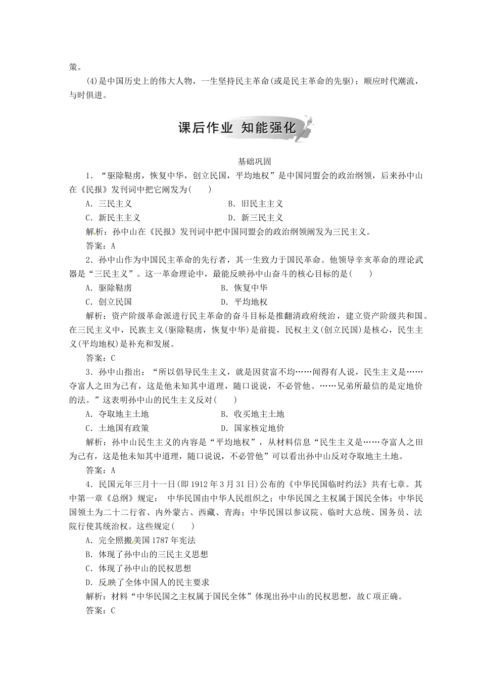高中历史 第六单元 20世纪以来中国重大思想理论 第16课 三民主义的形成和发展课堂检测 新人教版必修3-新人教版高一必修3历史试题_第3页