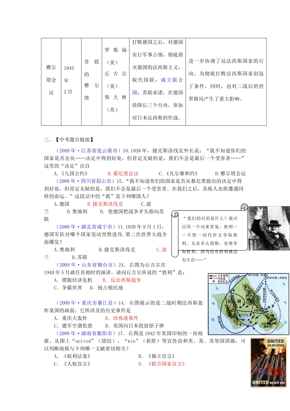 九年级历史下册世界历史知识归纳 第三单元试卷_第3页