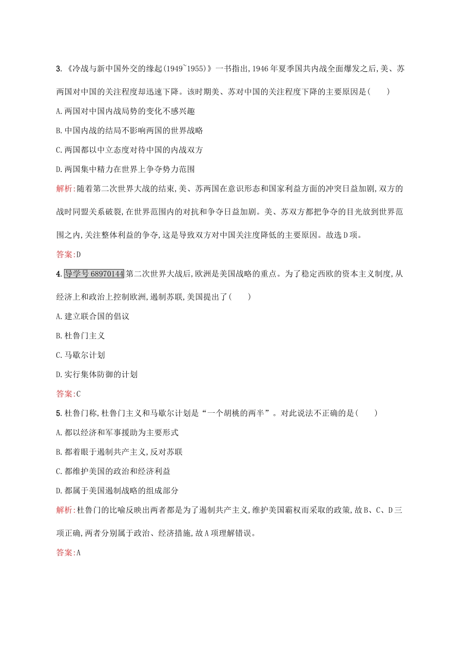 高中历史 第八单元 当今世界政治格局的多极化趋势 25 两极世界的形成课后训练 新人教版必修1-新人教版高一必修1历史试题_第2页